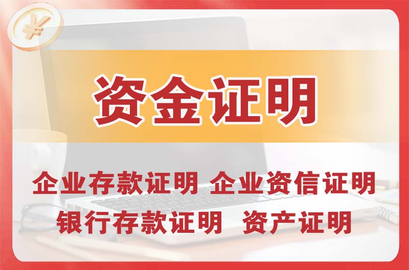 穆棱银行存款证明